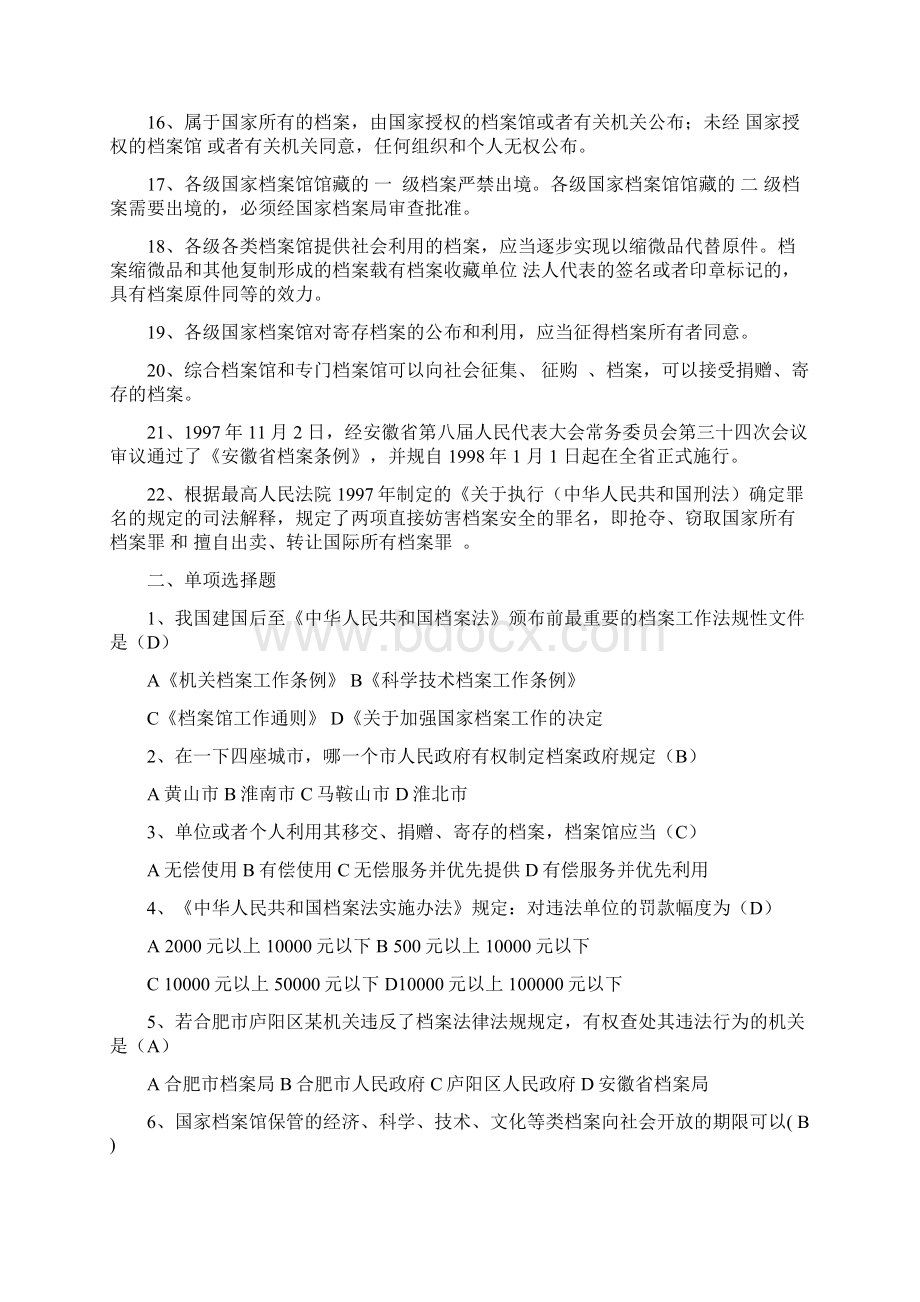 档案法规.docx_第2页