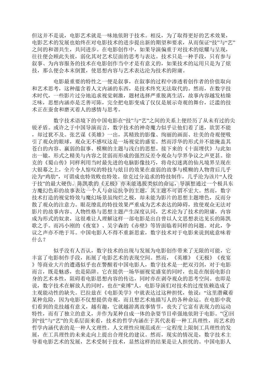 数字技术时代华语电影技与艺的关系思辨Word格式.docx_第2页