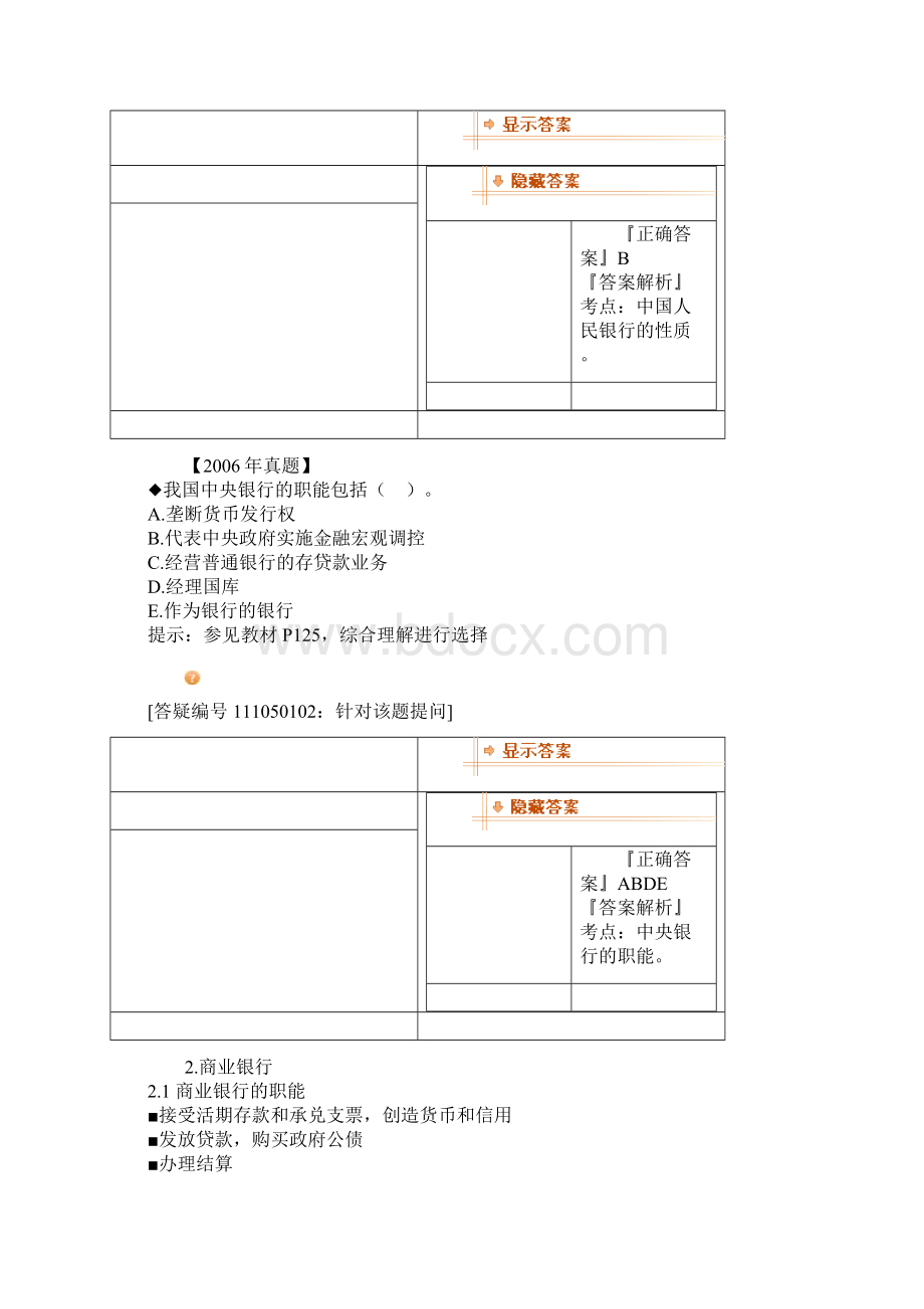 宏观经济政策与发展规划讲义 第5章 金融体系与货币政策Word下载.docx_第3页