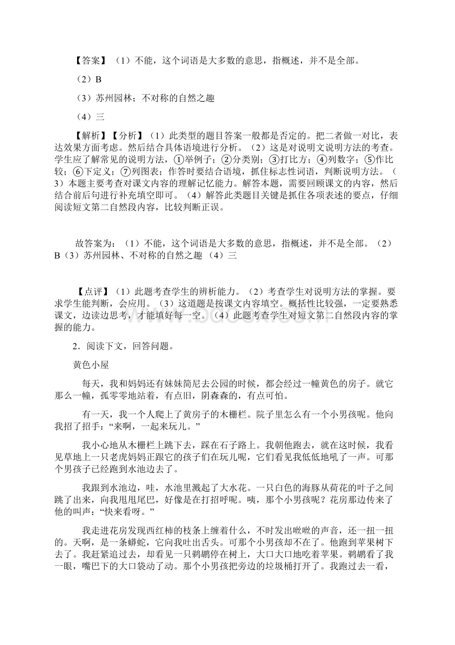 部编人教版三年级下册语文课外阅读练习题精选含答案.docx_第2页