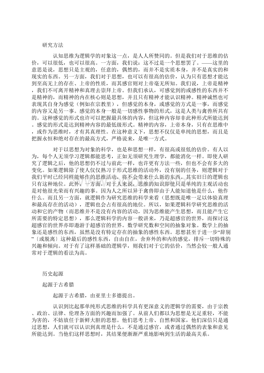 逻辑学.docx_第2页