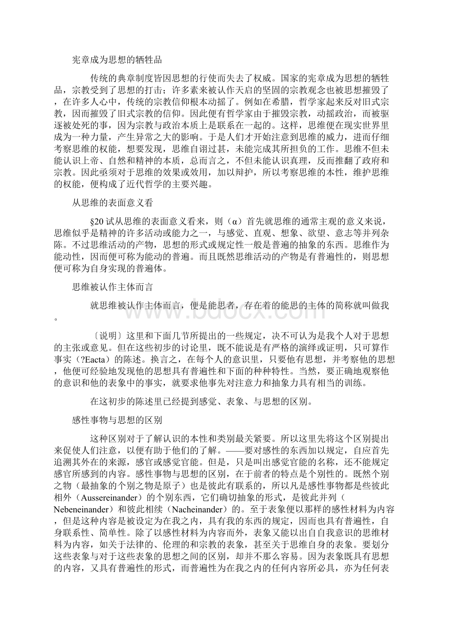 逻辑学.docx_第3页