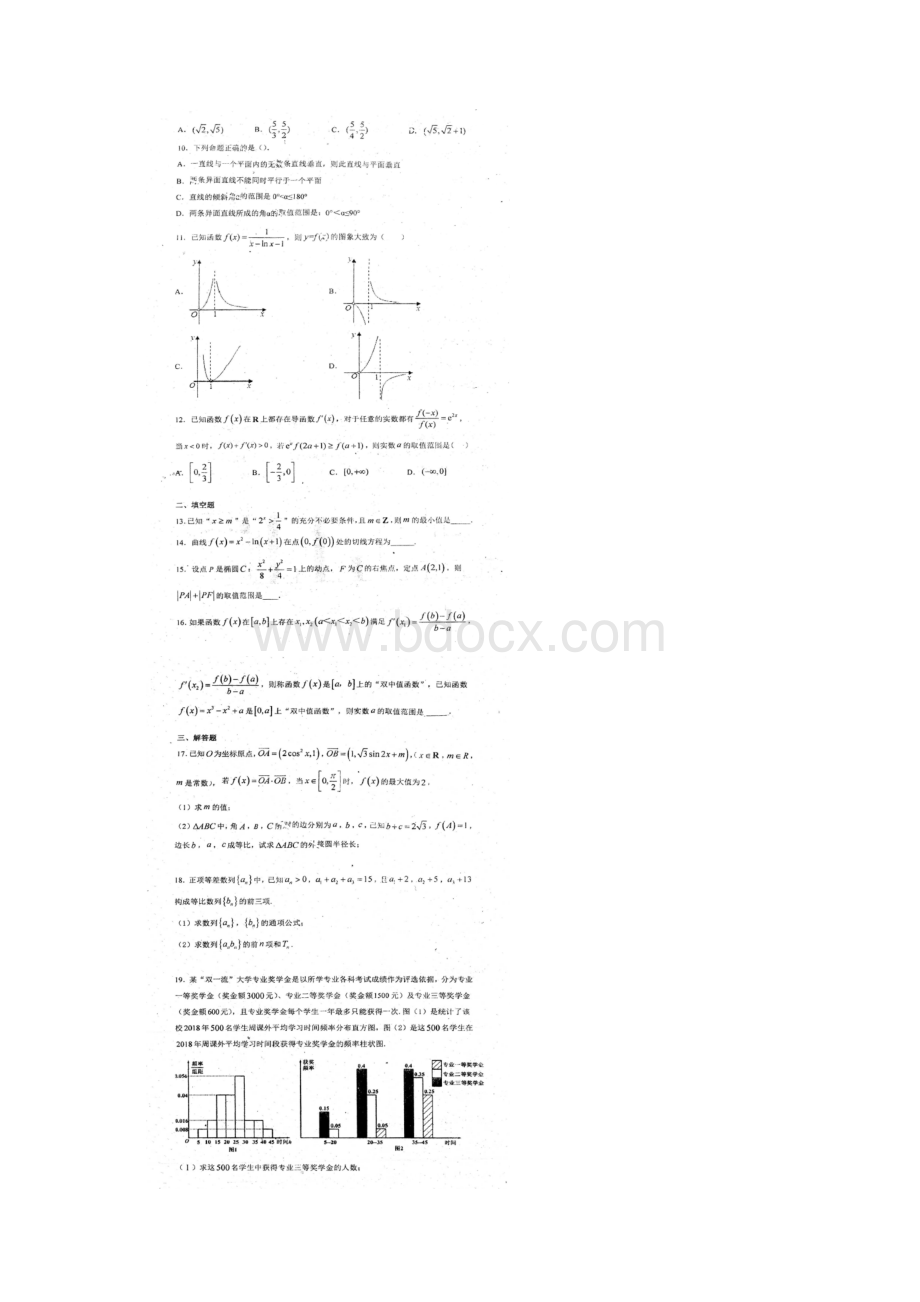 四川省眉山市青神中学校届高三数学月考试题理扫描版.docx_第2页