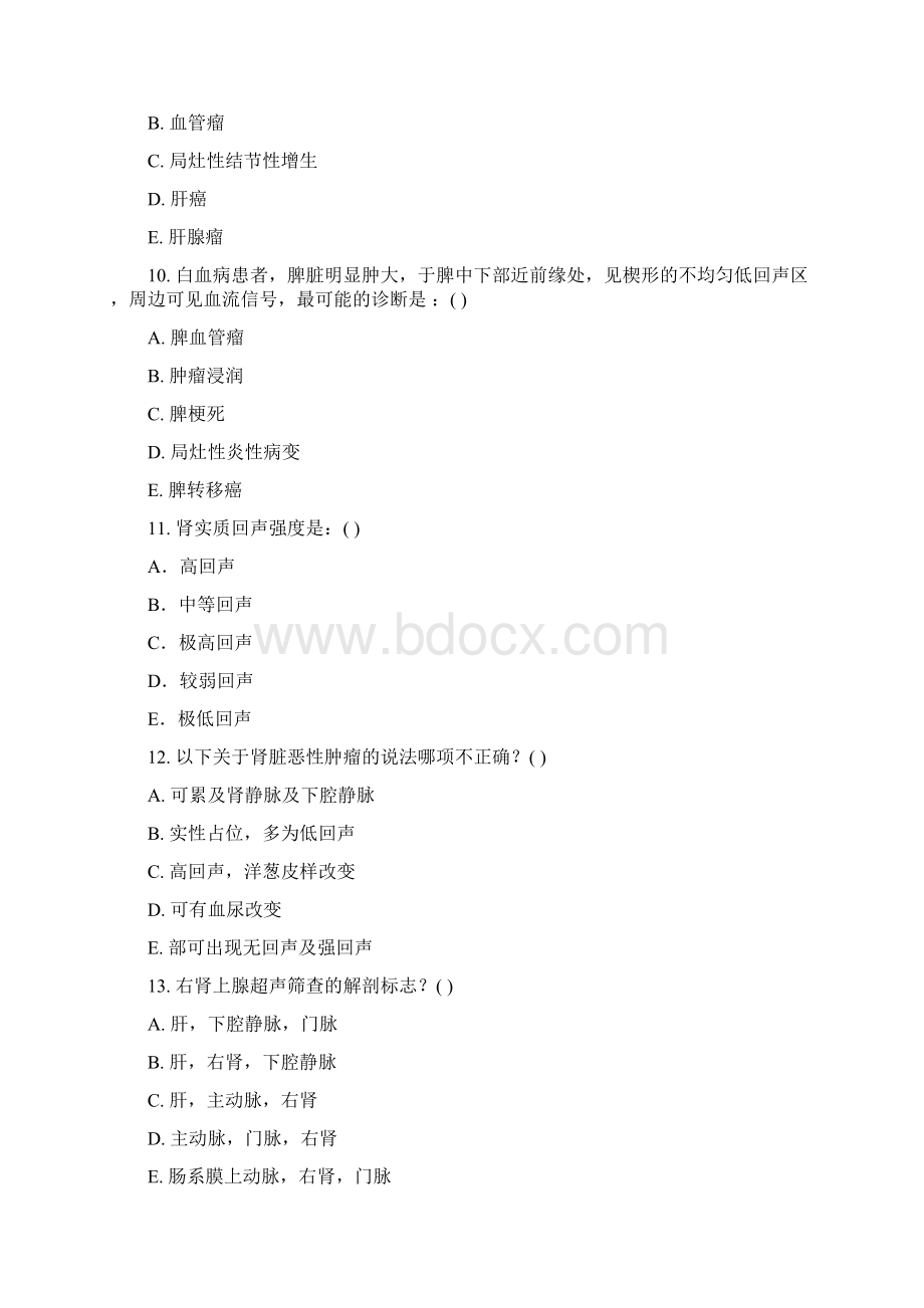 超声复习题Word格式.docx_第3页