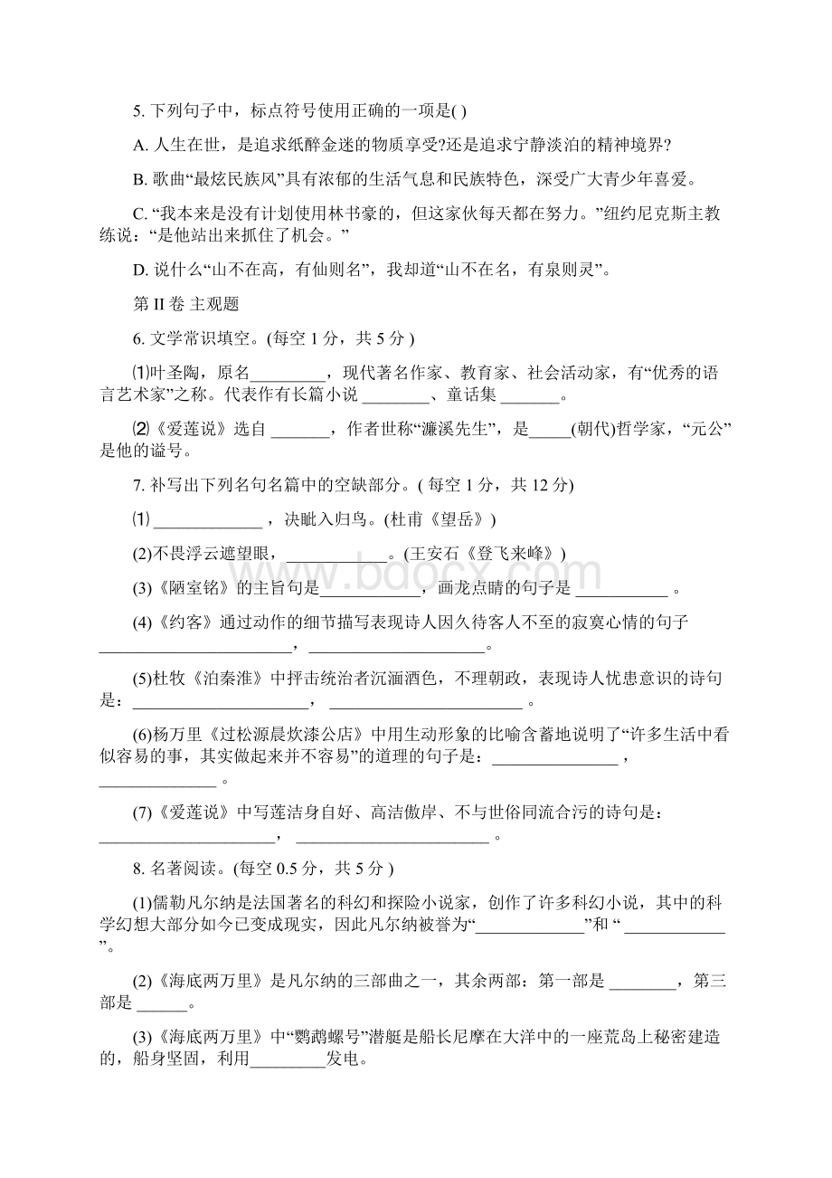 部编版七年级下册语文期末综合测试题及答案Word格式.docx_第2页