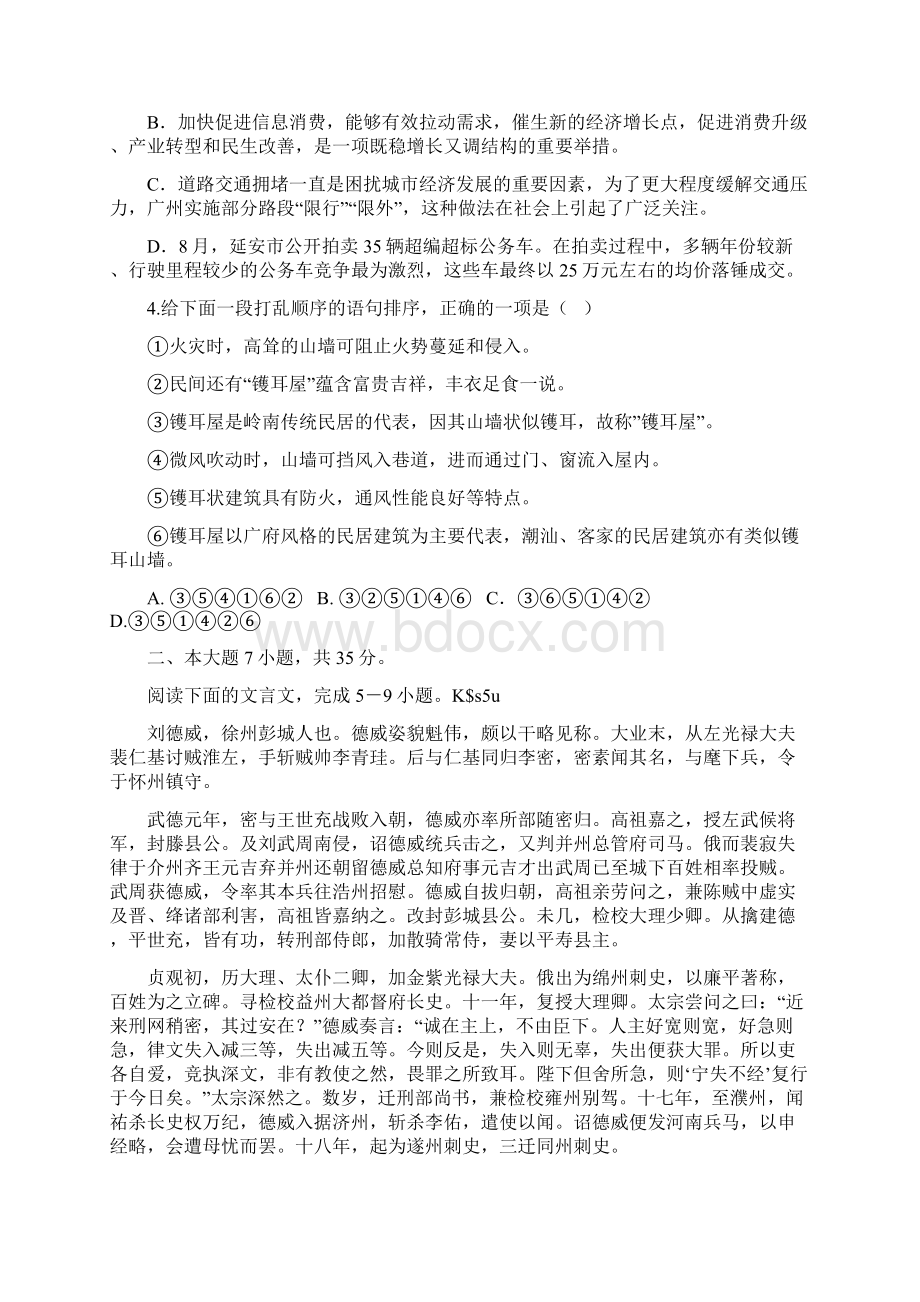 高三开学摸底考试语文试题 含答案.docx_第2页