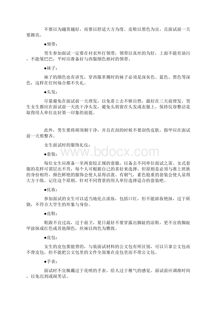 大学生找工作应当注意哪些形象和礼仪精选word文档 11页.docx_第3页