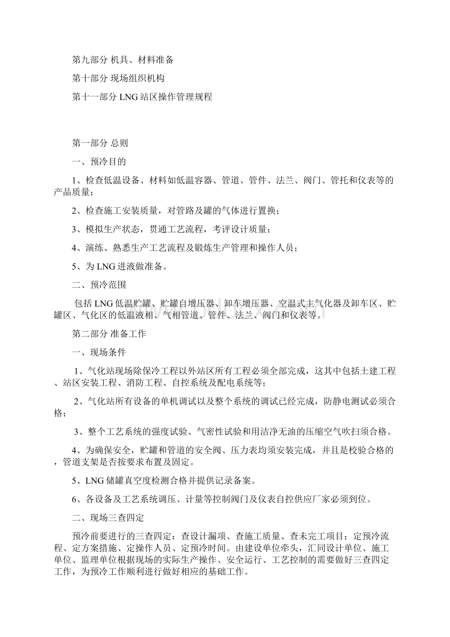 LNG场站预冷实施方案.docx_第2页