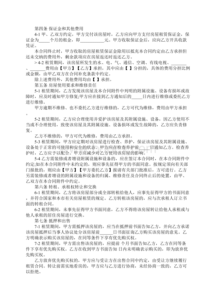 关于上海标准租房合同范本Word下载.docx_第2页