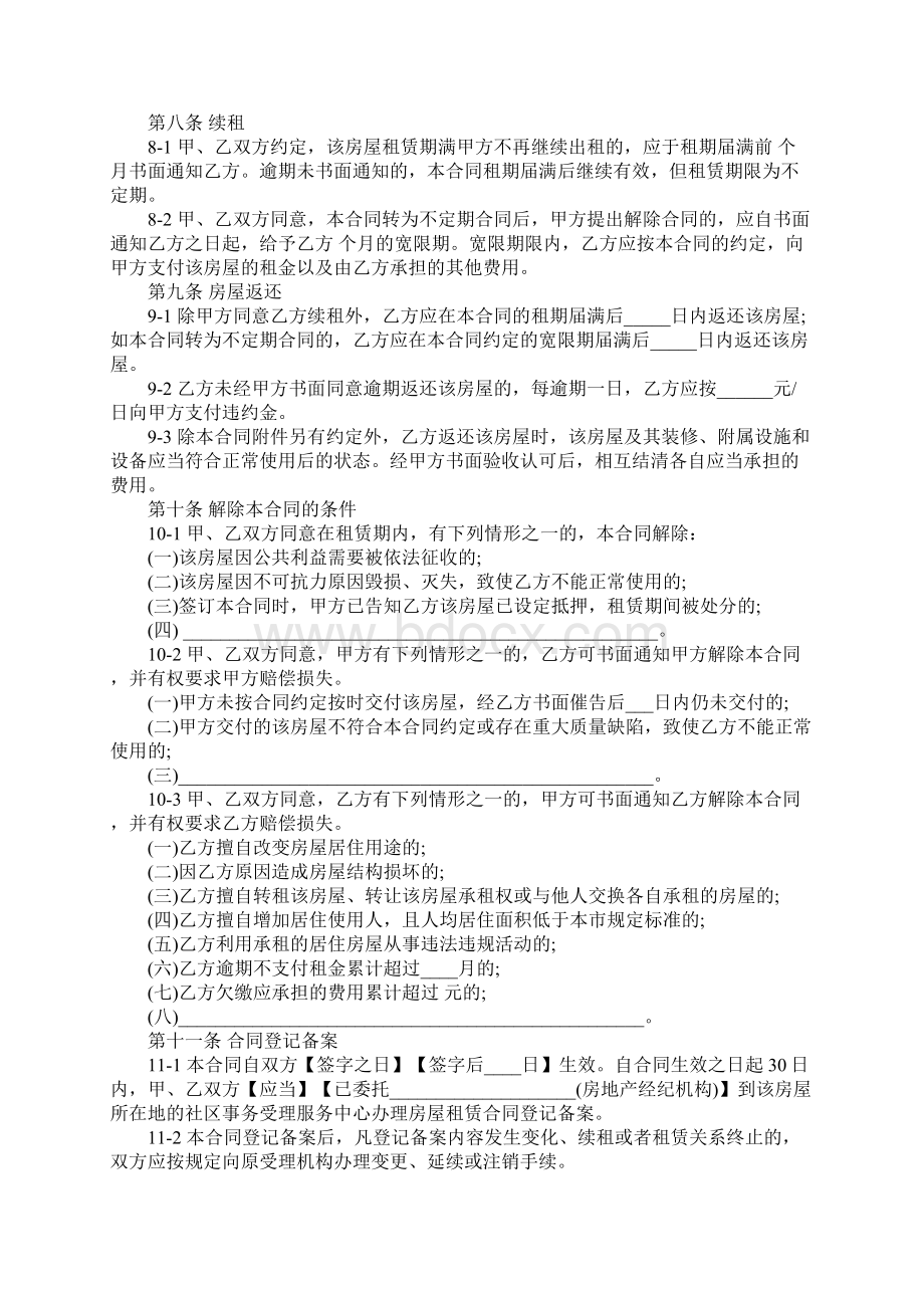 关于上海标准租房合同范本Word下载.docx_第3页