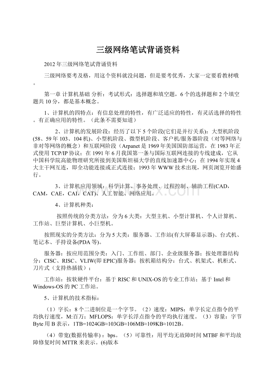 三级网络笔试背诵资料.docx