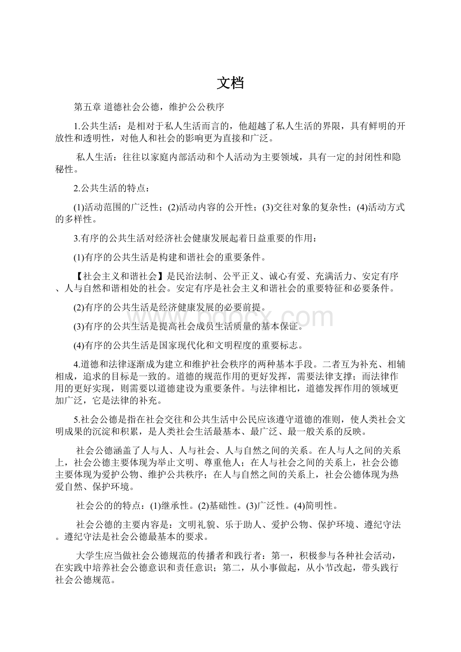 文档Word文档下载推荐.docx