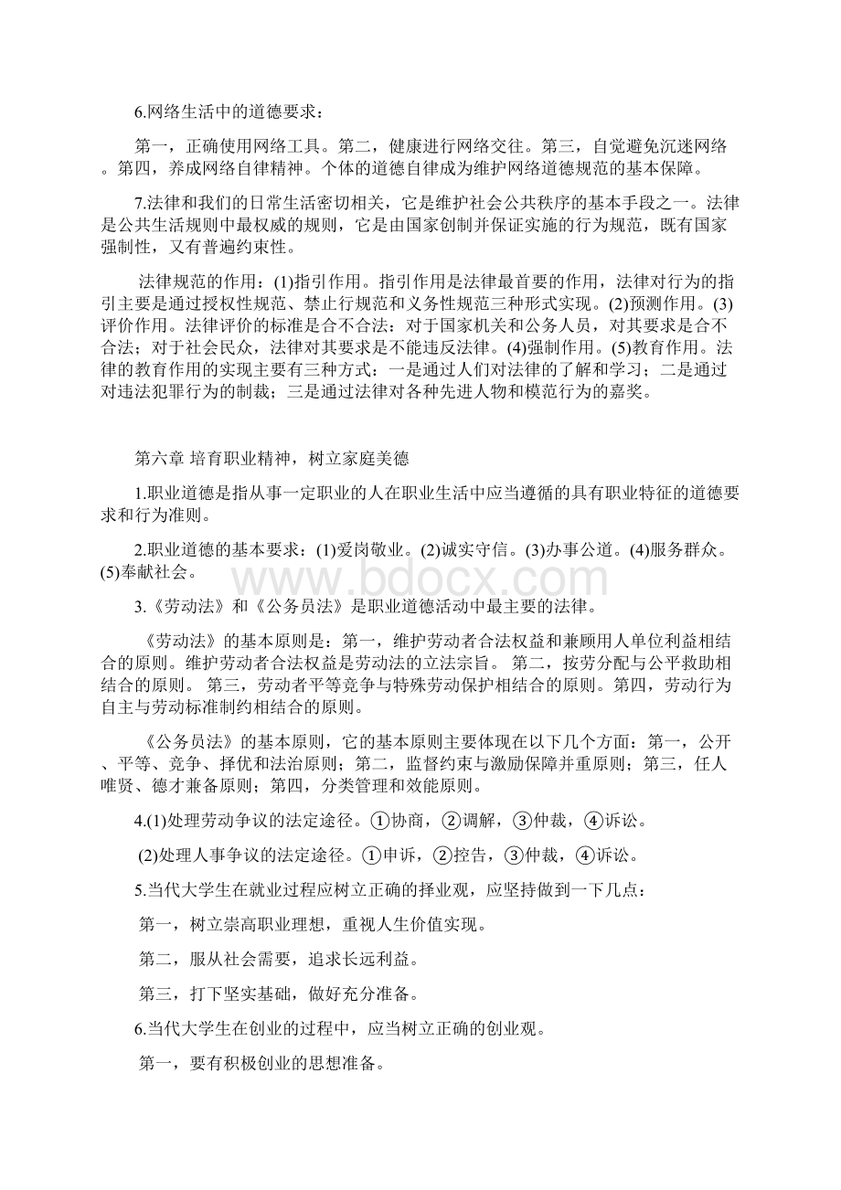 文档Word文档下载推荐.docx_第2页