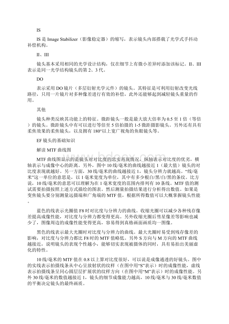 整理佳能单反镜头知识Word下载.docx_第2页