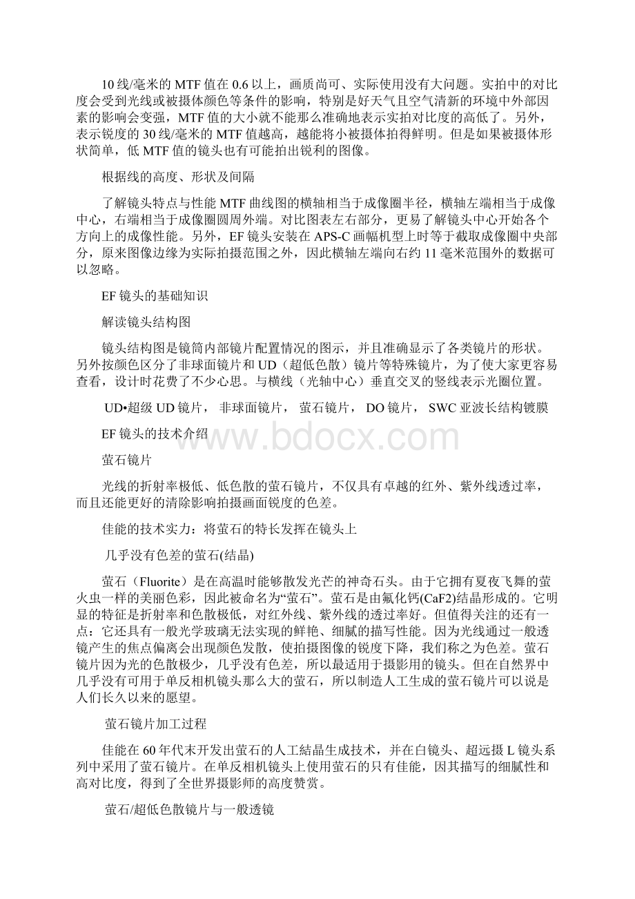 整理佳能单反镜头知识Word下载.docx_第3页