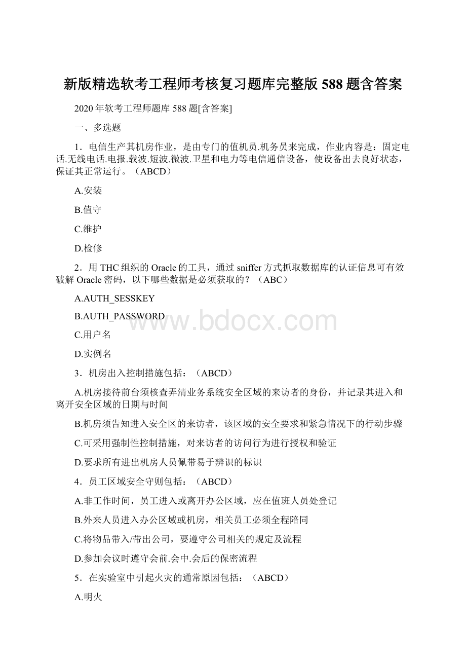 新版精选软考工程师考核复习题库完整版588题含答案Word格式文档下载.docx