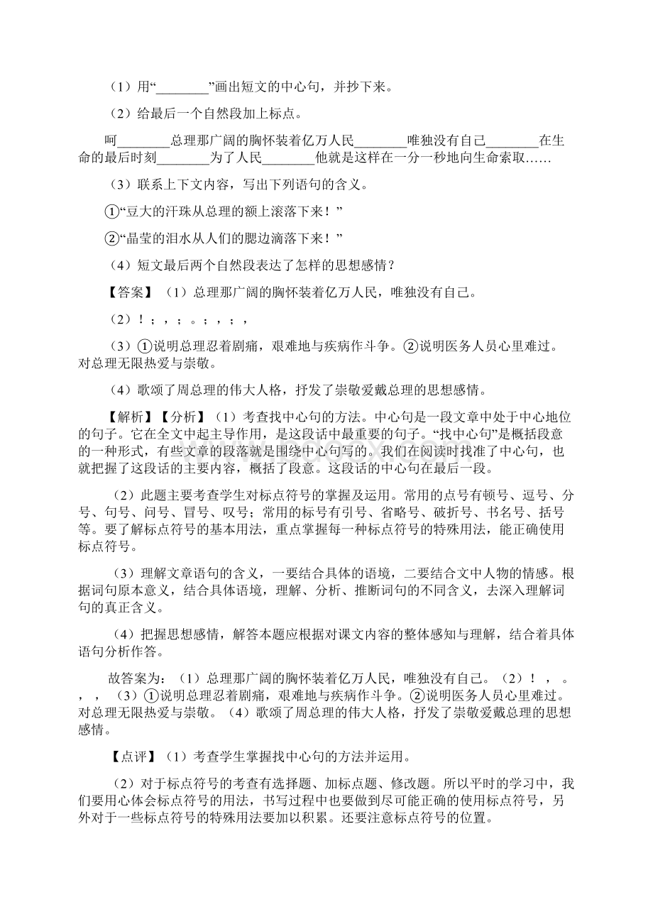 10篇部编版六年级下册语文下册课外阅读训练及答案+作文习作文档格式.docx_第2页