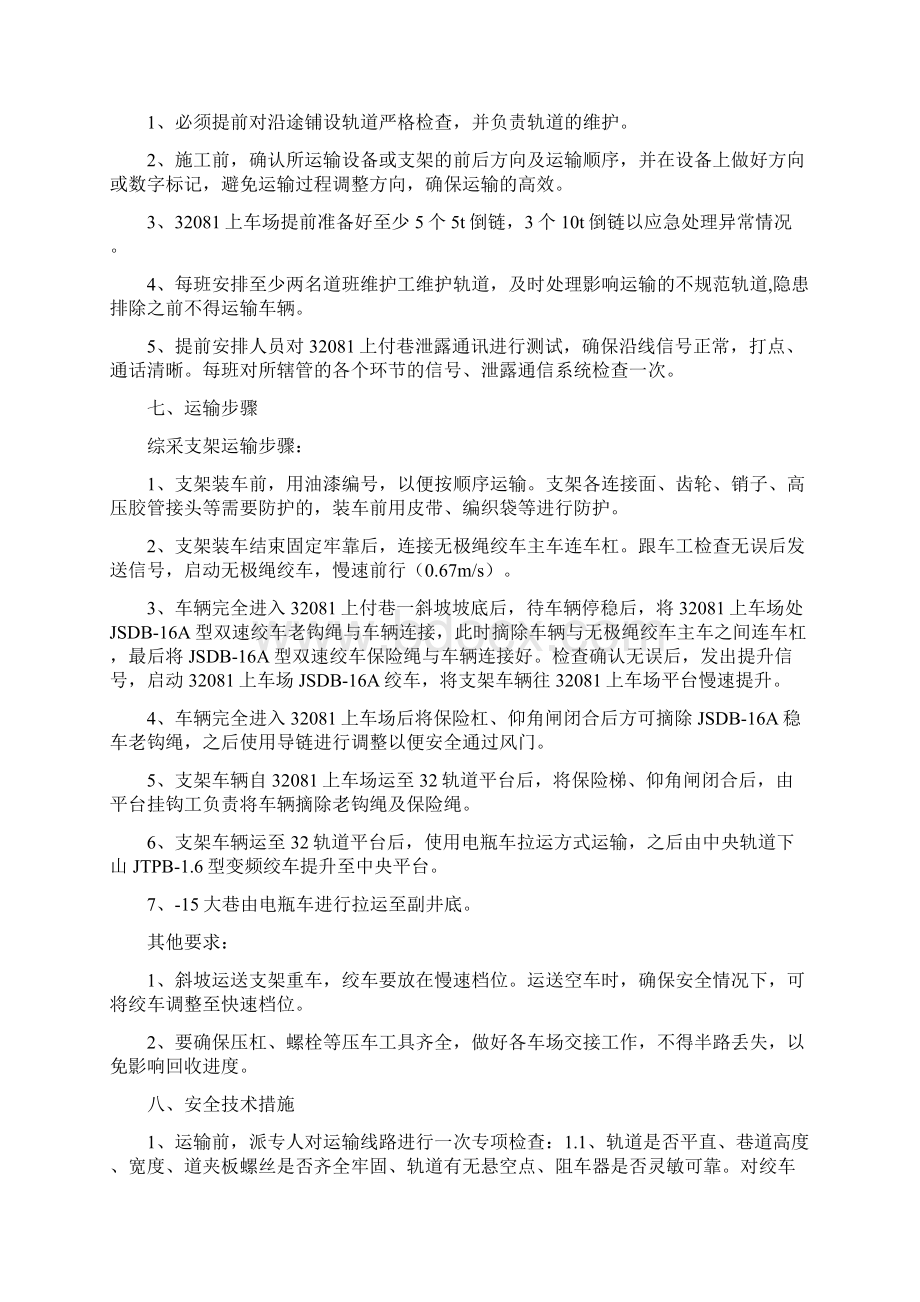 3综采工作面运输安全技术组织措施22222.docx_第3页