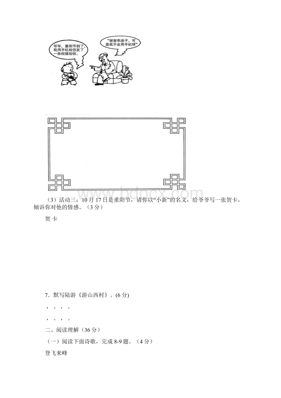 最新1718学年下学期七年级期末考试语文试题附答案.docx_第3页