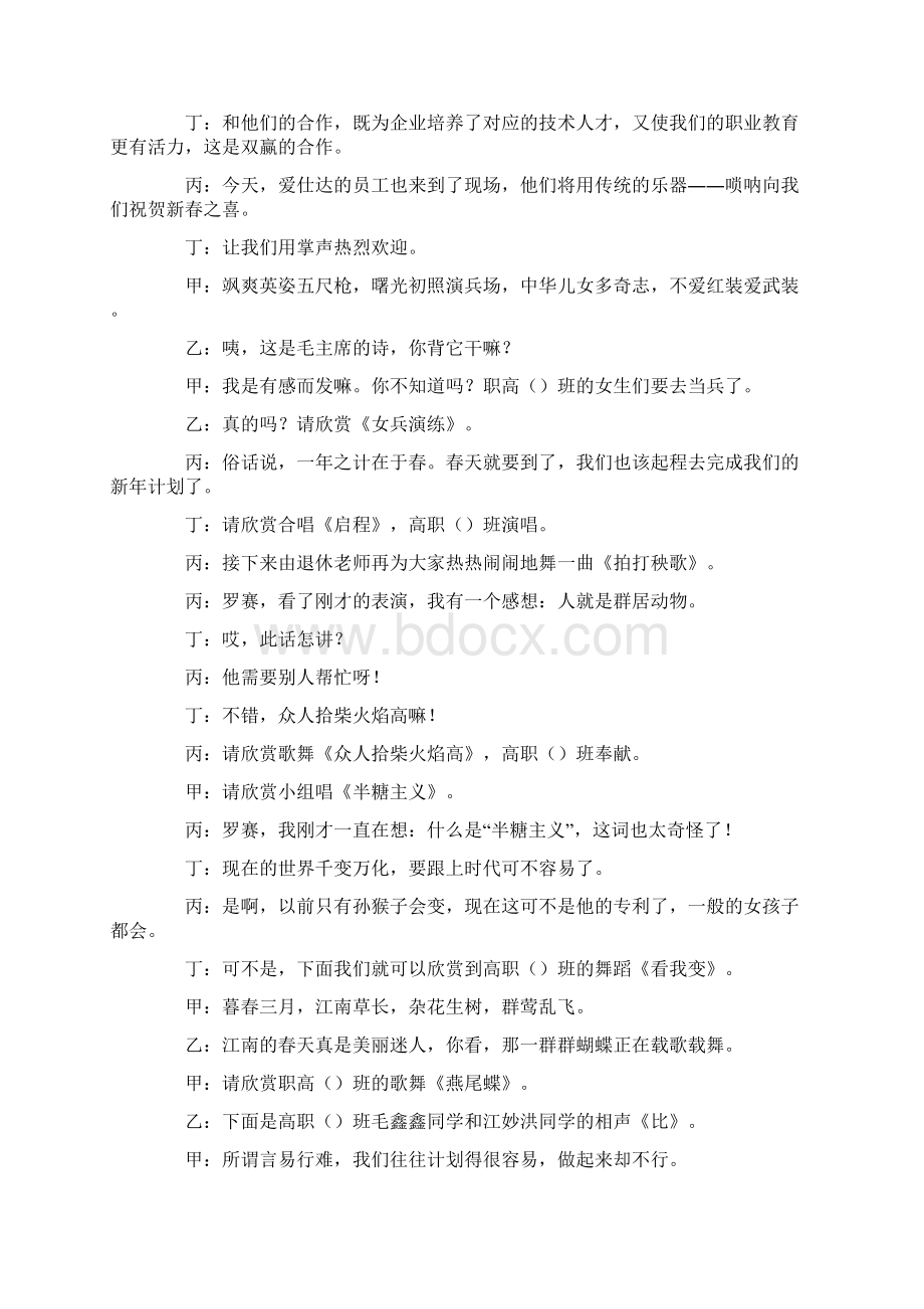 迎新春歌舞晚会主持串词.docx_第3页