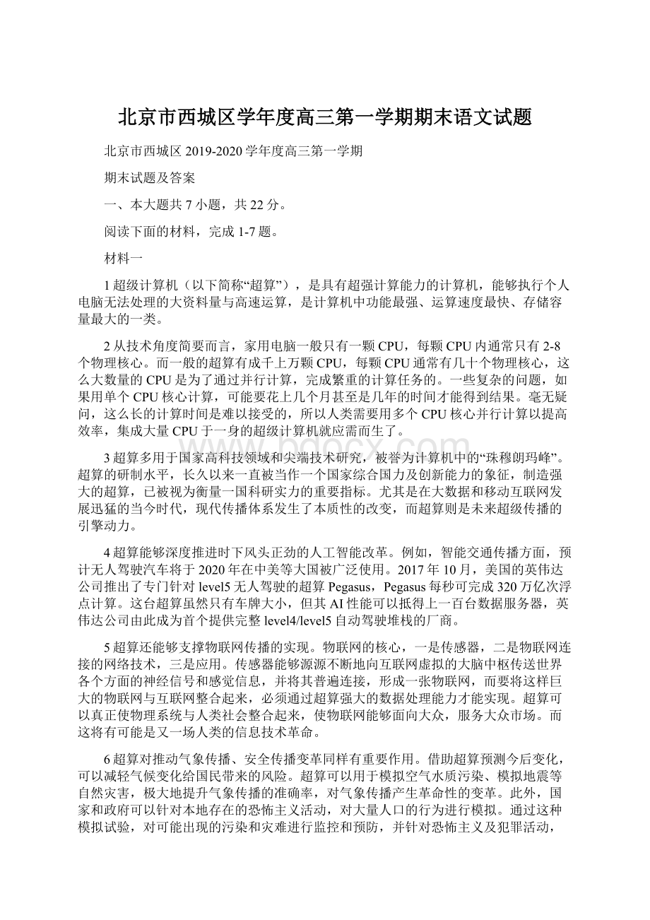 北京市西城区学年度高三第一学期期末语文试题.docx