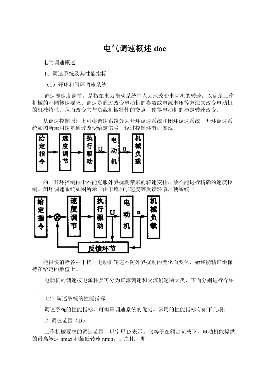 电气调速概述doc文档格式.docx