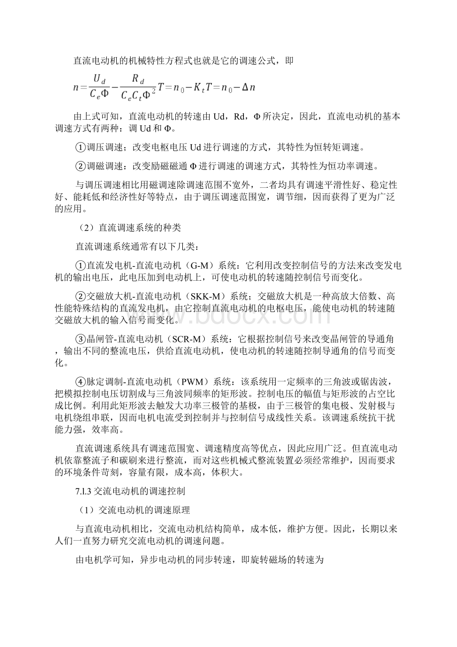 电气调速概述doc文档格式.docx_第3页