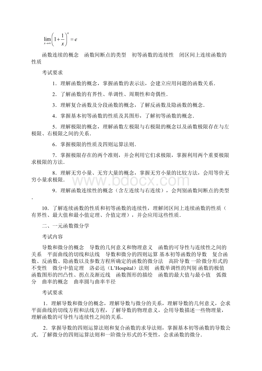 数学一考试大纲.docx_第2页