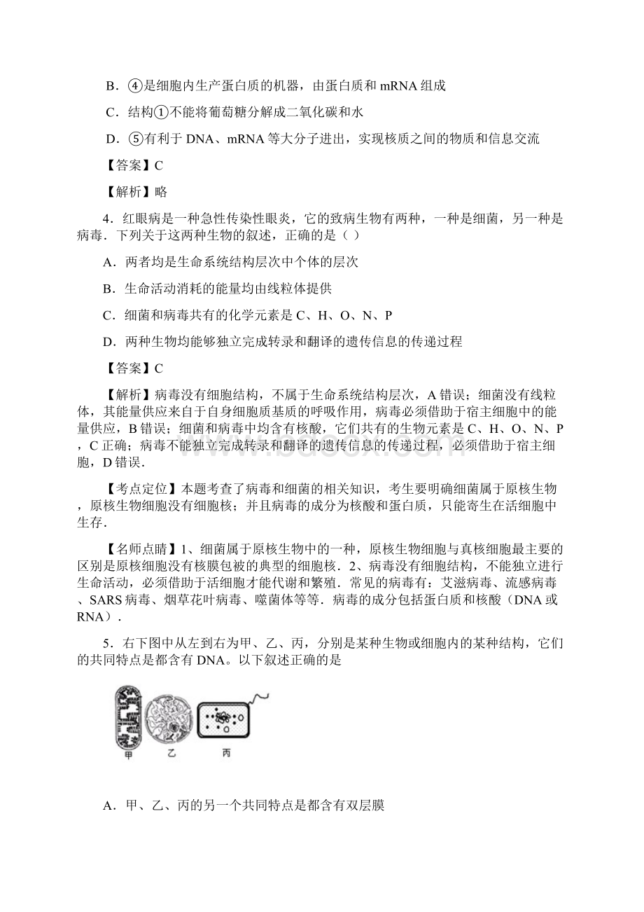 届二轮 细胞的结构 专题卷全国通用.docx_第2页