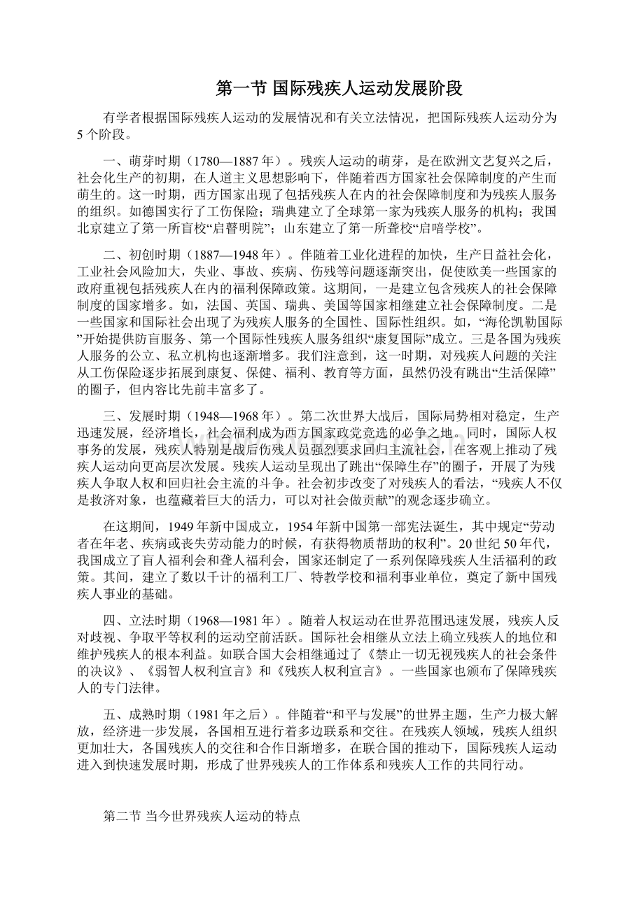 残疾人专职委员培训4国际残疾人运动.docx_第2页