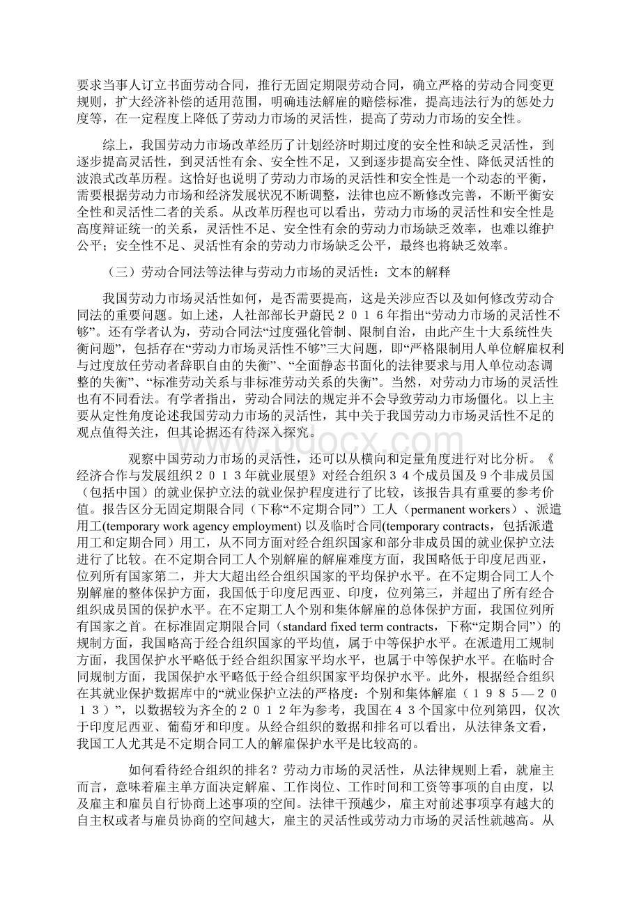 劳动力市场灵活性与劳动合同法的修改Word文档下载推荐.docx_第3页