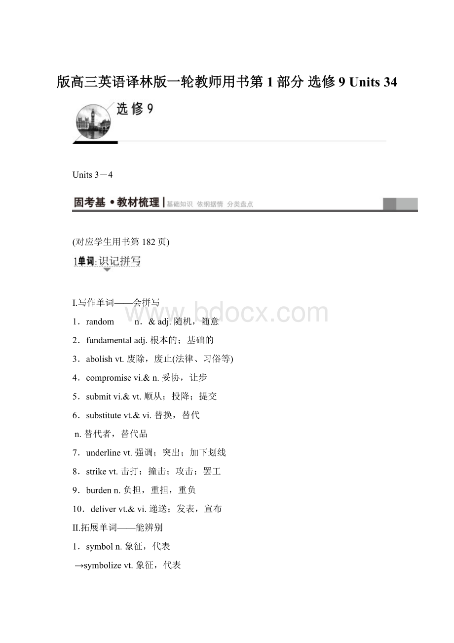 版高三英语译林版一轮教师用书第1部分 选修9 Units 34文档格式.docx