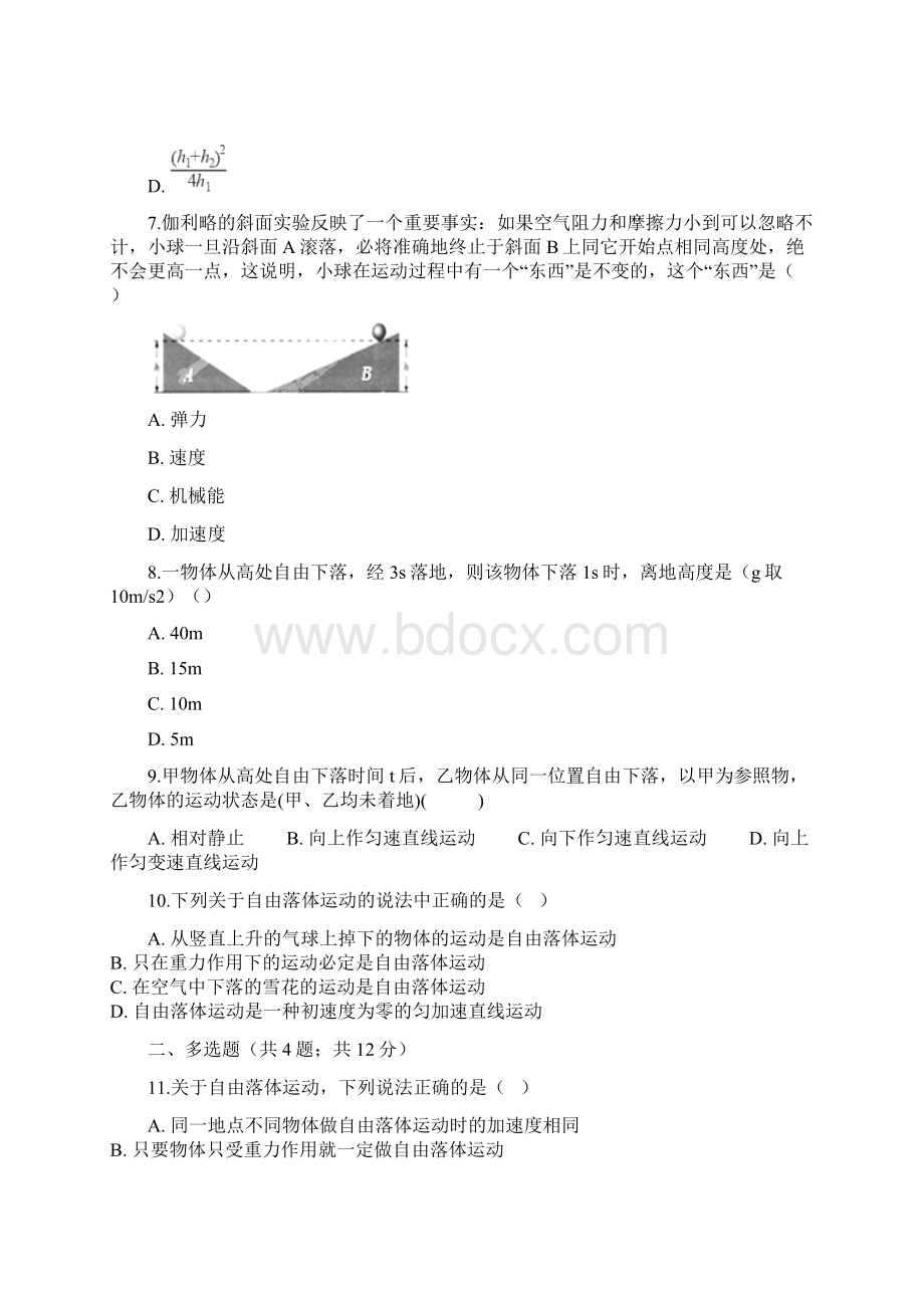 高中物理第三章匀变速直线运动的研究第三节自由落体运动同步测试鲁科版必修1.docx_第3页