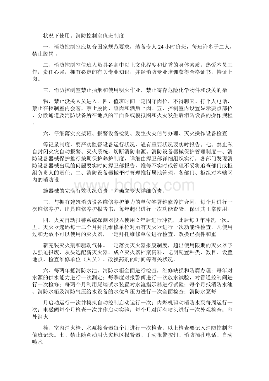 消防安全管理学习的制度Word格式文档下载.docx_第3页