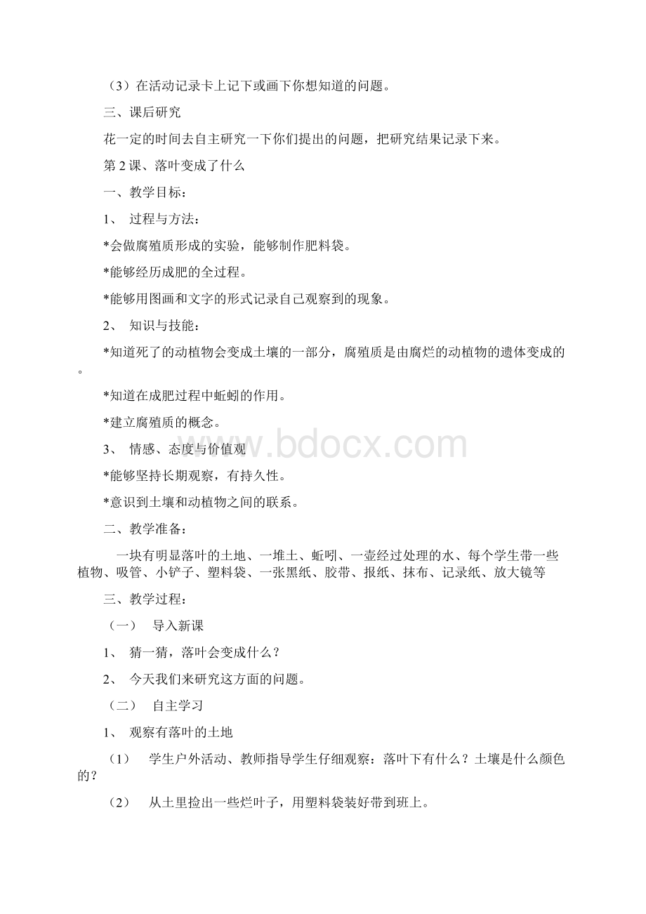 江苏教育出版社小学三年级下册科学教案.docx_第2页