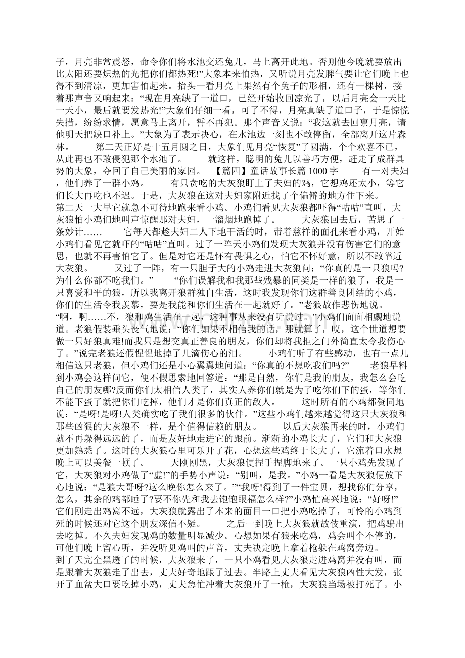 童话故事长篇1000字大全.docx_第3页