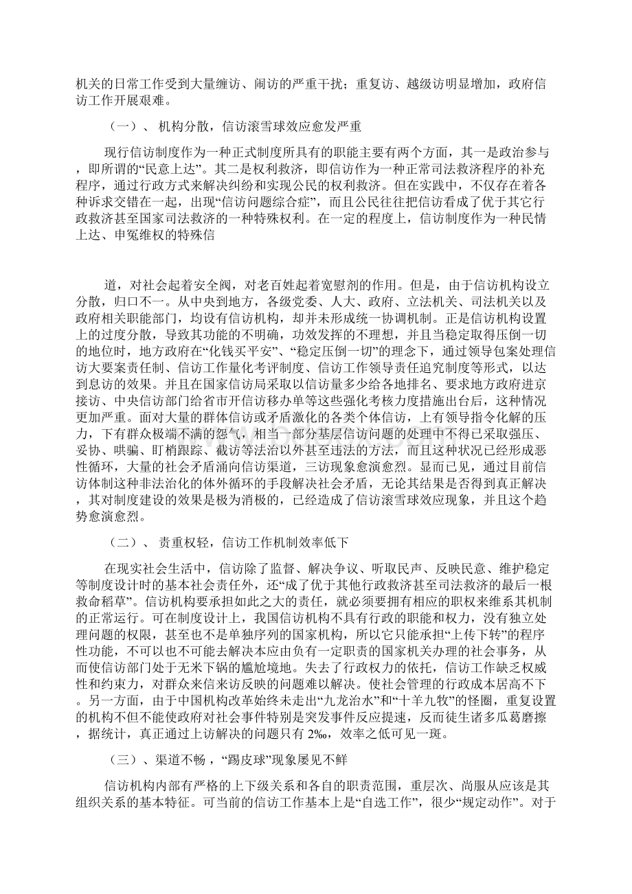 有关我国涉法信访问题的几点思考.docx_第3页