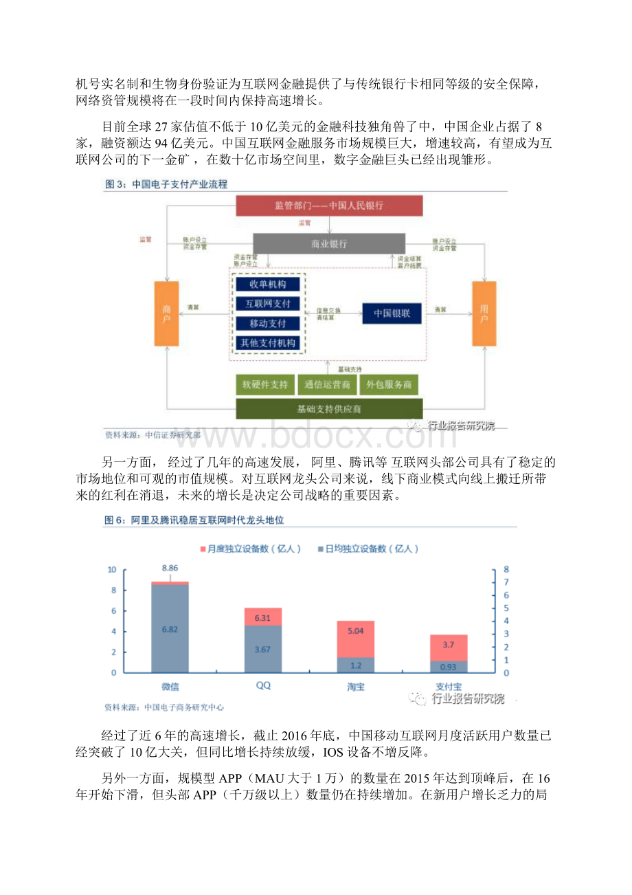 度8互联网金融行业分析报告报告材料报告材料.docx_第2页