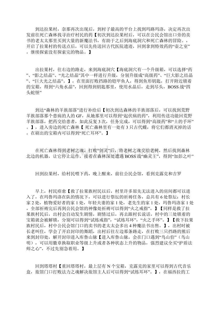 蓝龙全攻略Word格式文档下载.docx_第2页