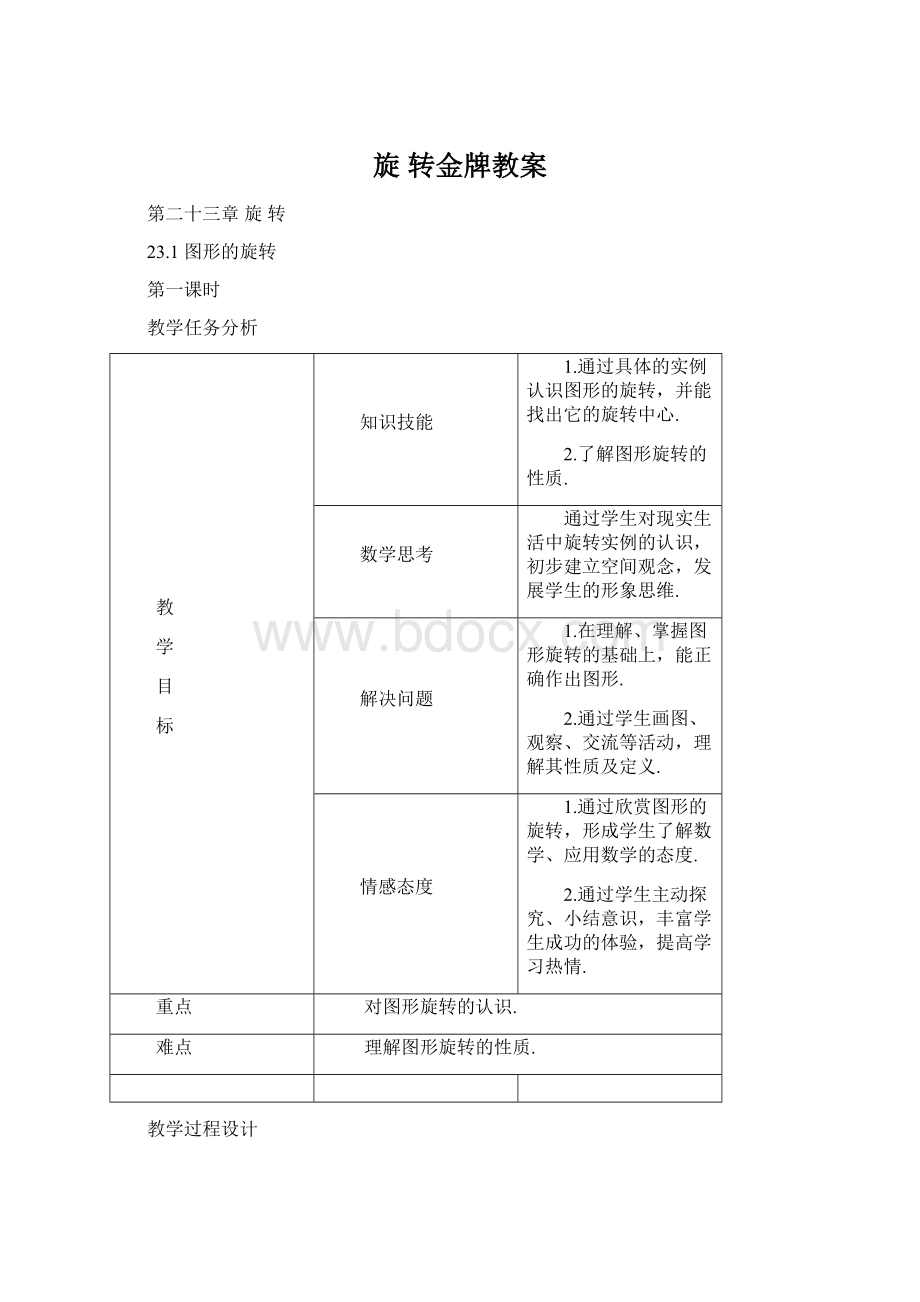 旋 转金牌教案.docx