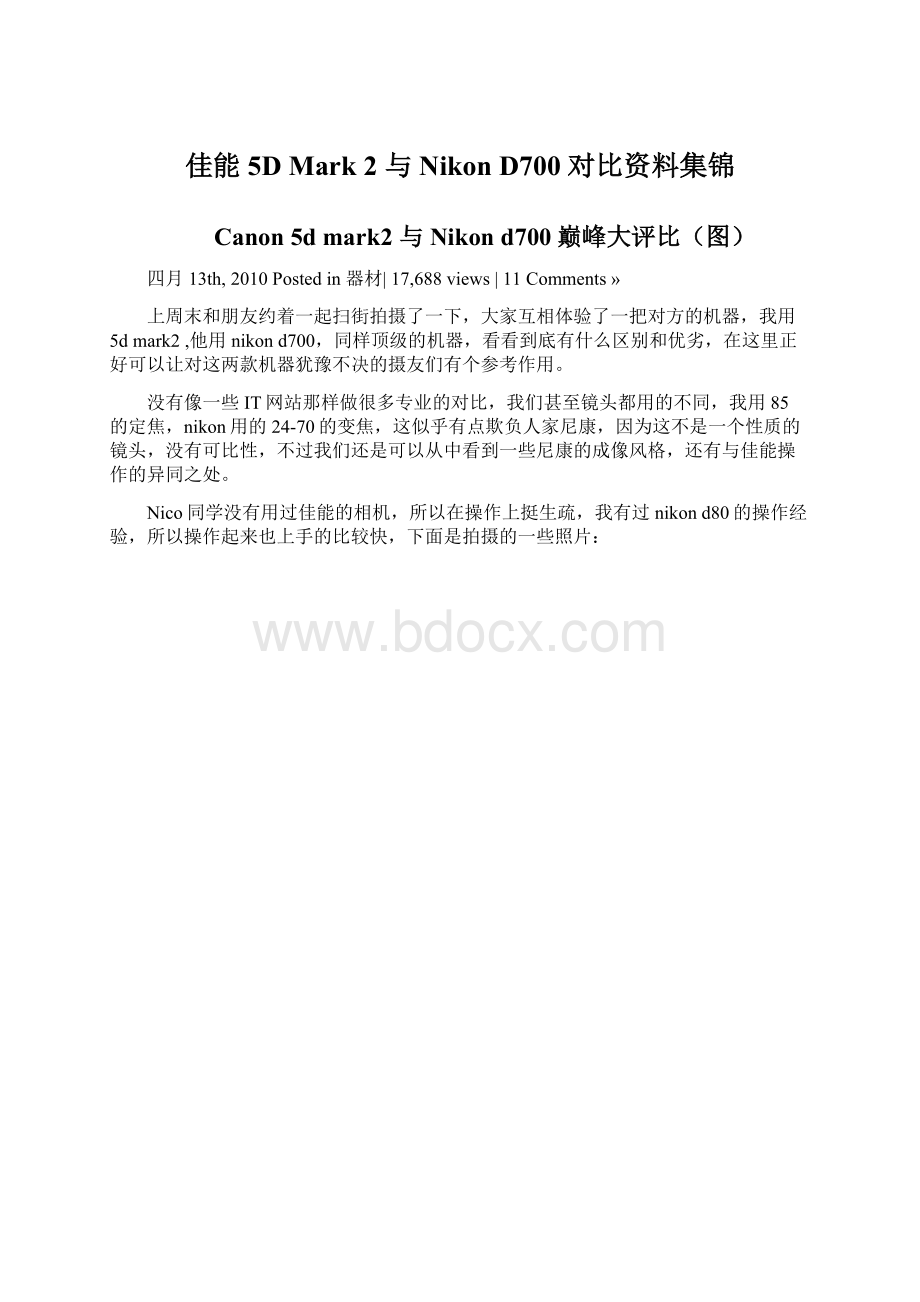 佳能5D Mark 2 与Nikon D700 对比资料集锦.docx_第1页