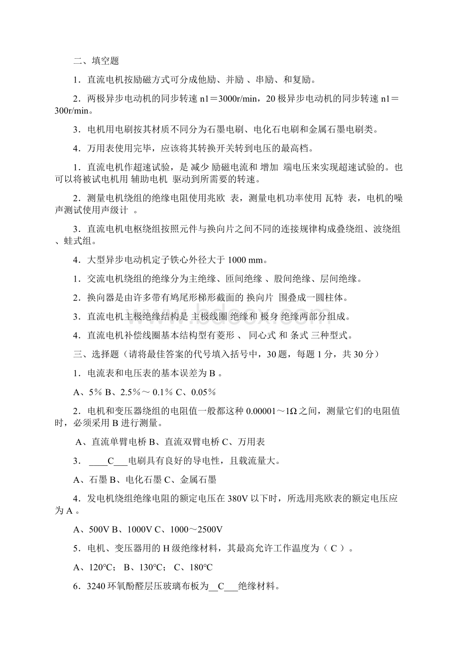 中级电机检修工理论复习题5.docx_第2页