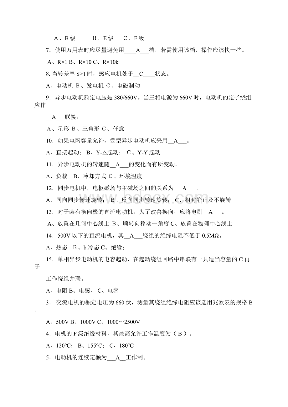 中级电机检修工理论复习题5.docx_第3页