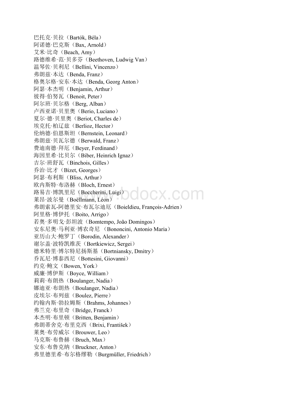 古典音乐作曲家列表Word文档下载推荐.docx_第2页
