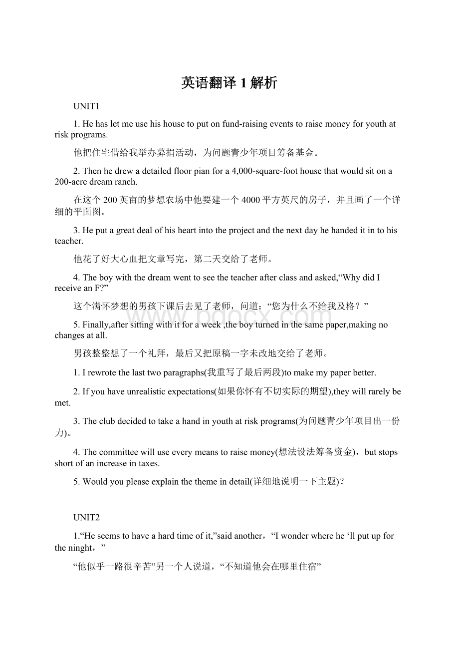 英语翻译1解析Word文档格式.docx