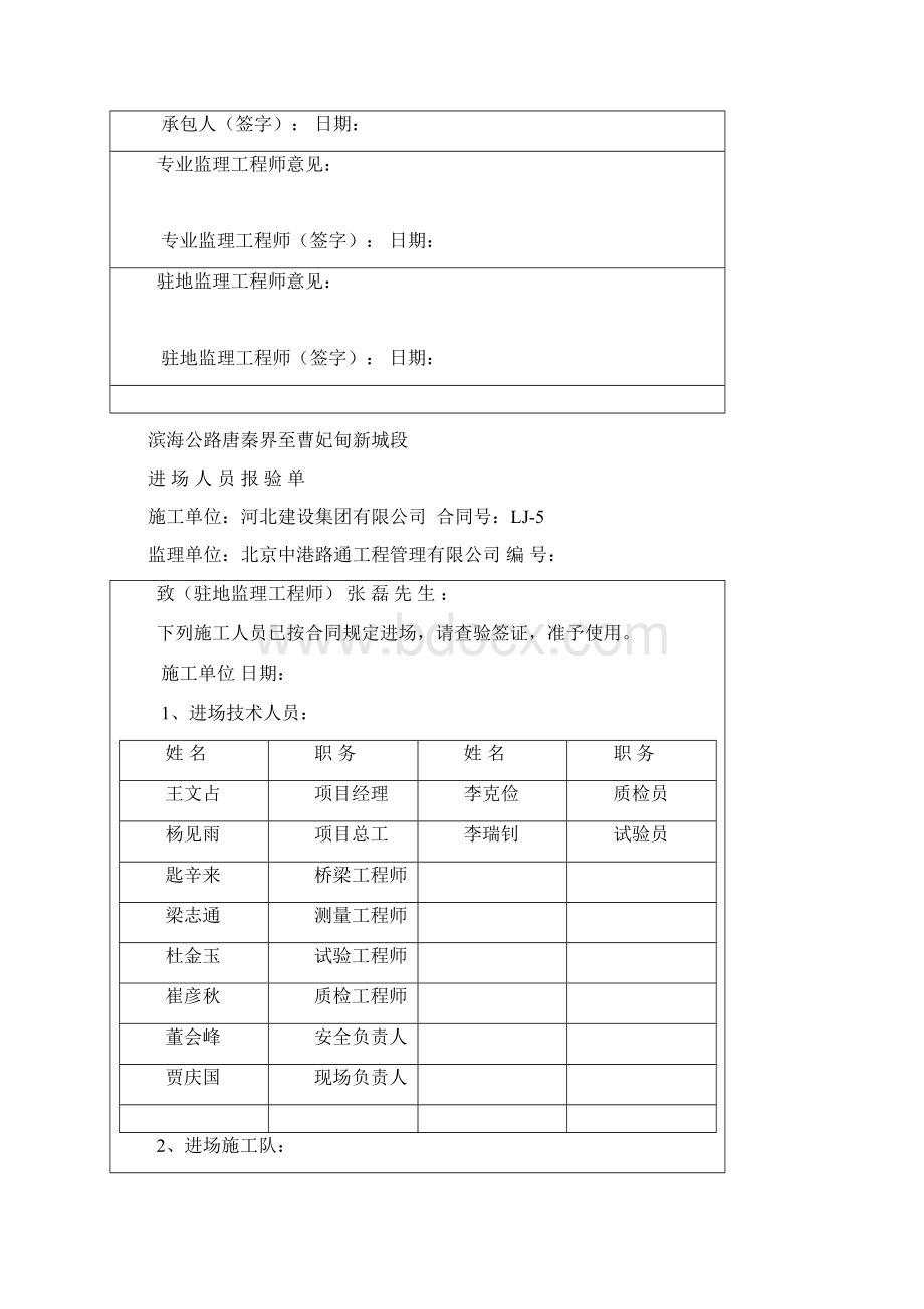 墩柱分项工程开工报告.docx_第2页