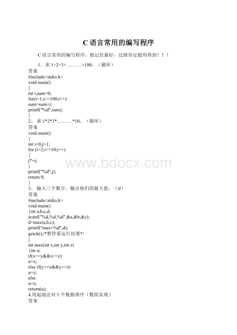 C语言常用的编写程序Word格式.docx