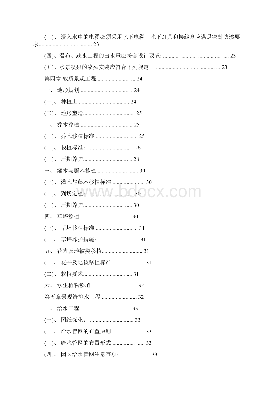 景观品质管理制度.docx_第3页