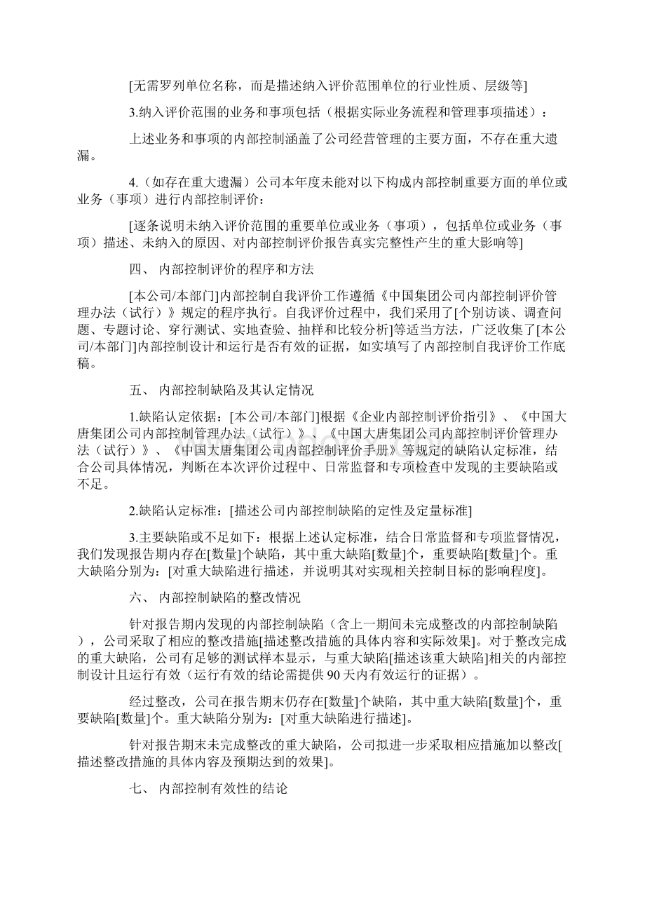 内控评价整改报告共27页.docx_第2页