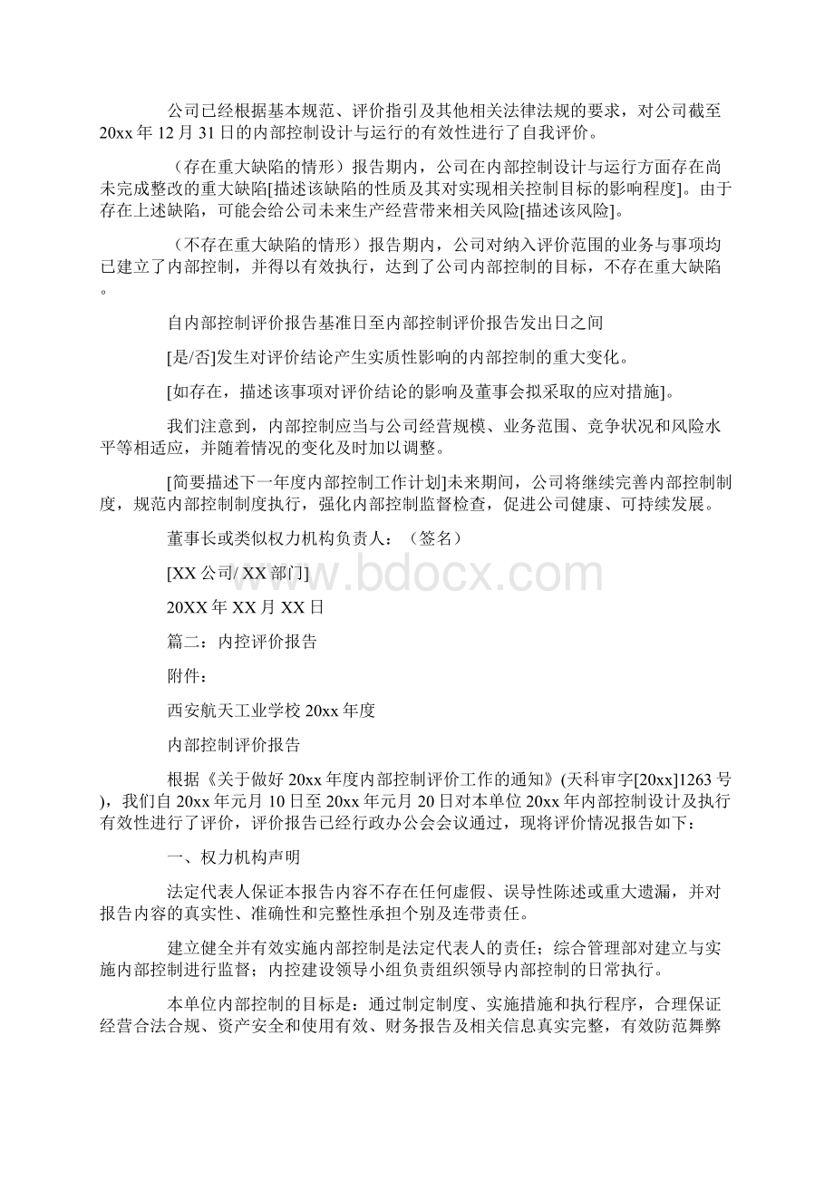 内控评价整改报告共27页.docx_第3页